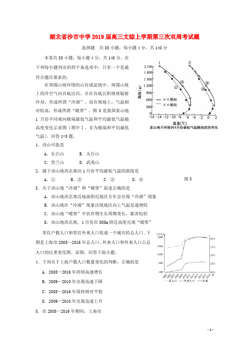 湖北省沙市中学2019届高三文综上学期第三次双周考试题