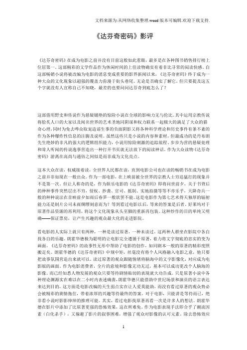 达芬奇密码影评
