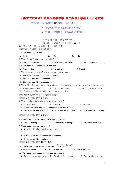 【高二英语】高二下学期英语4月月考试题