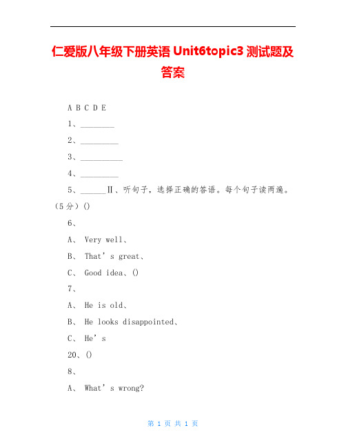 仁爱版八年级下册英语Unit6topic3测试题及答案
