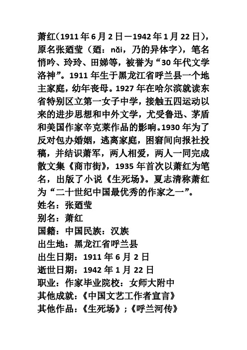 萧红简介