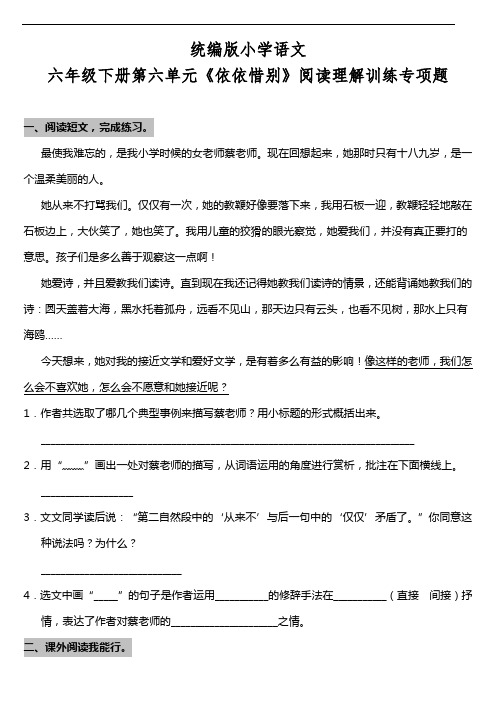 部编版语文六年级下册  第六单元《依依惜别》阅读专项训练题(含答案)
