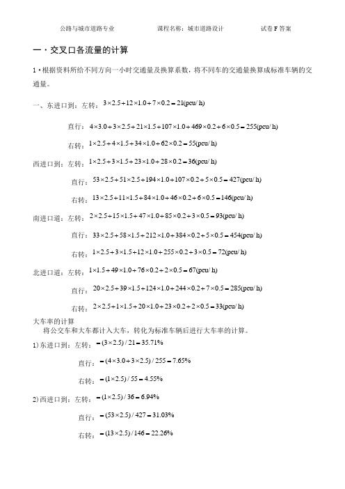 交通管理与控制 (1)