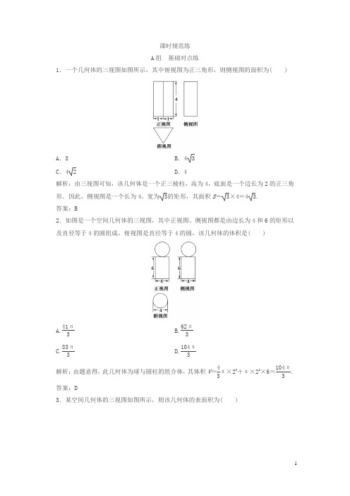 人教版A版2019版一轮创新思维文数练习：第七章第一节简单几何体的结构、三视图和直观图