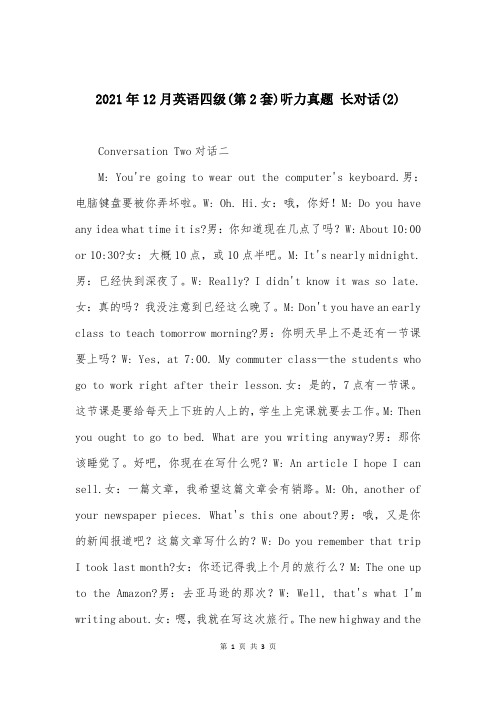 2021年12月英语四级(第2套)听力真题 长对话(2)