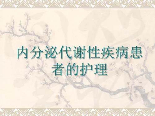 甲亢患者的护理PPT课件