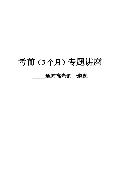 考前专题讲座