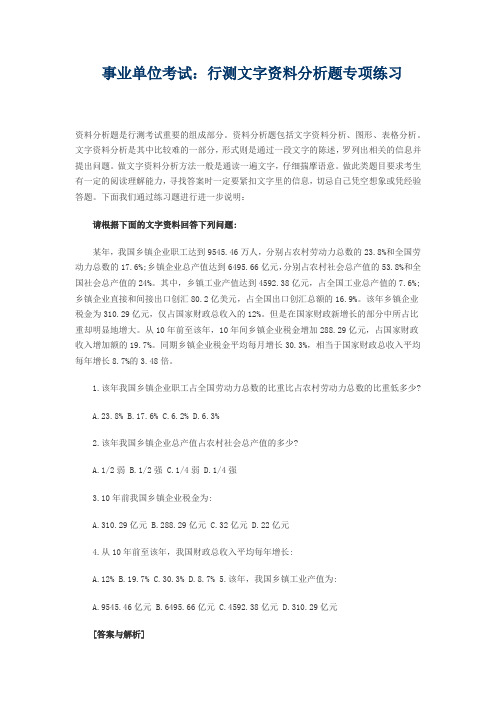 事业单位考试资料分析