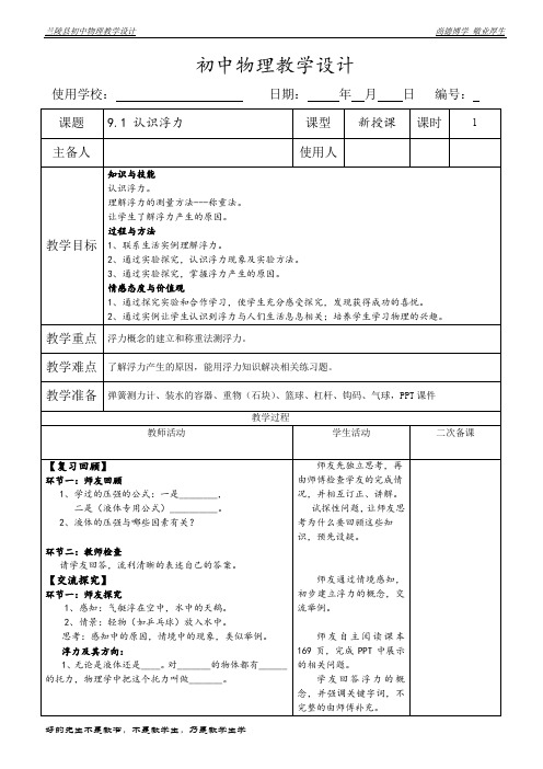 八年级物理沪科版 9.1认识浮力(教案)