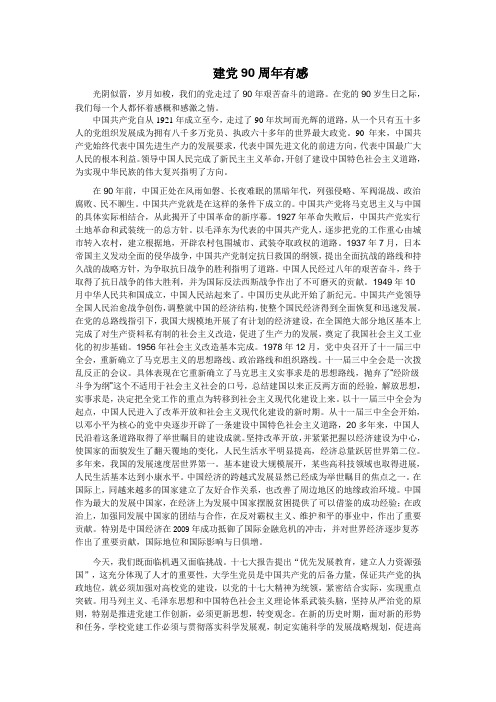 纪念建党90周年