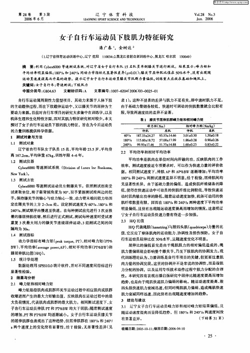 女子自行车运动员下肢肌力特征研究