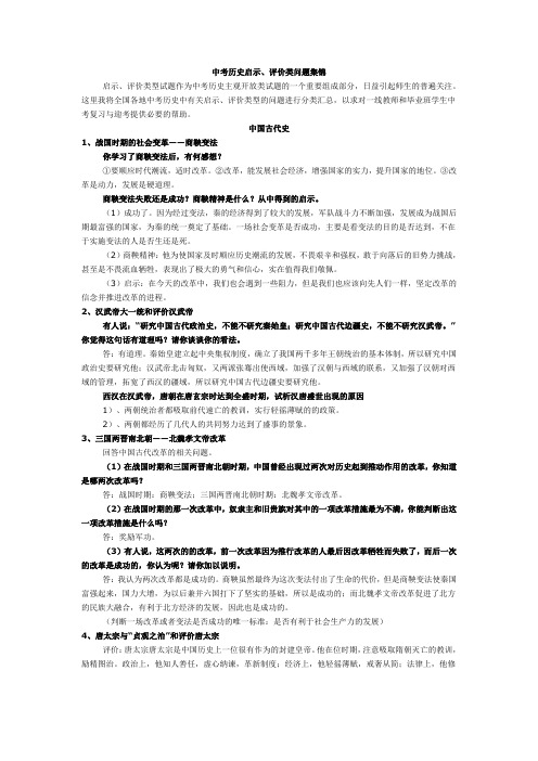 中考必备!历史开放性试题启示评价类问题集锦