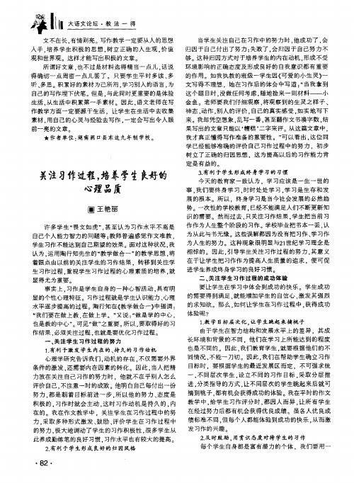 关注习作过程,培养学生良好的心理品质