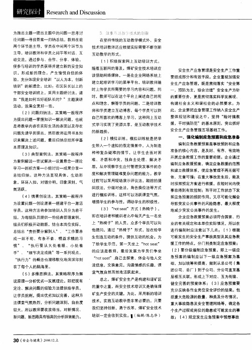 企业安全生产应急管理工作之我见