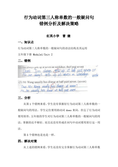 行为动词第三人称单数的一般疑问句