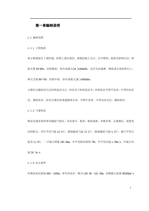 某坝长江大桥工程主桥施工组织设计