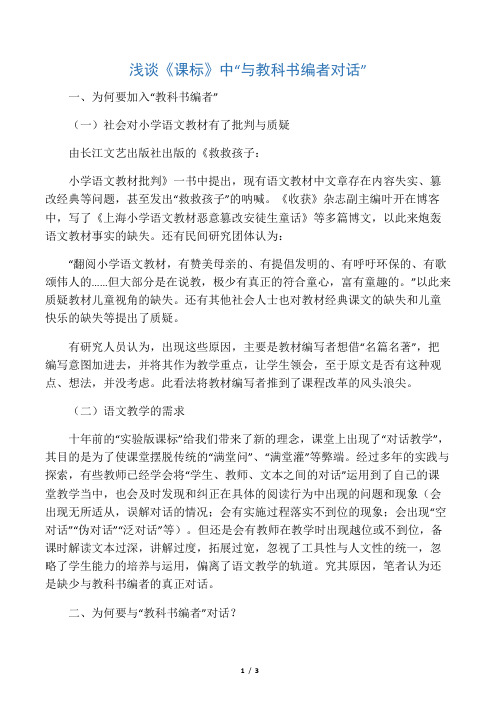 为何要与教科书编者对话