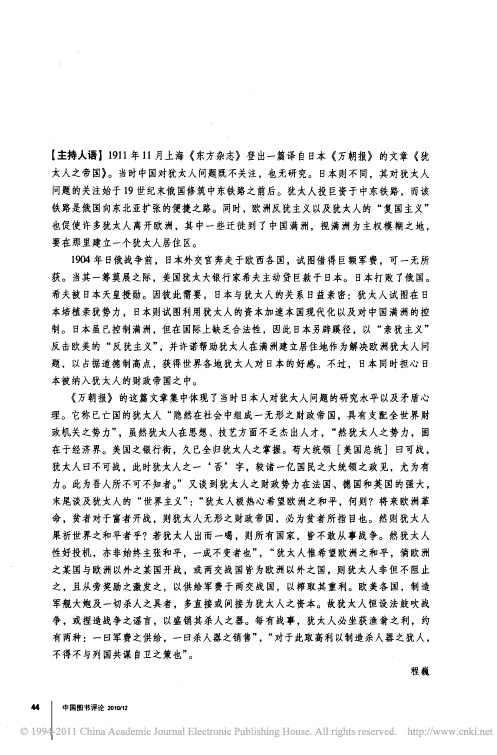 犹太复国主义及其异见者