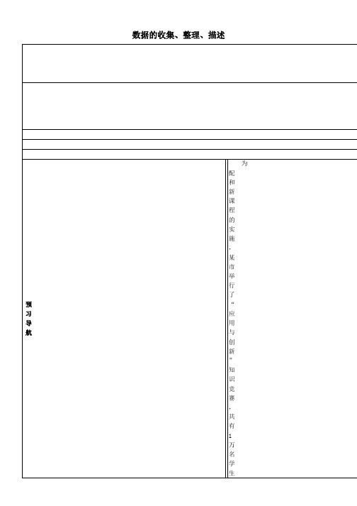 八级数学下册7数据的收集整理描述小结与思考导学案无答案新版苏科版_