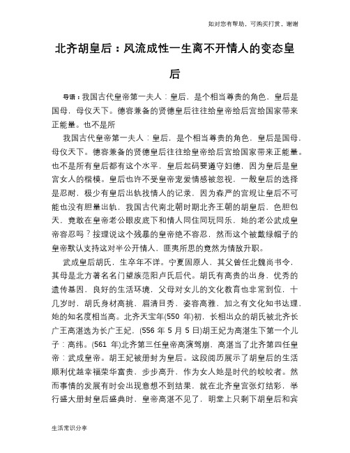 历史趣谈：北齐胡皇后：风流成性一生离不开情人的变态皇后