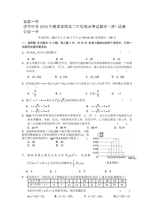 湖北省三校2013-2014学年高二上学期期末联考数学(理)试题