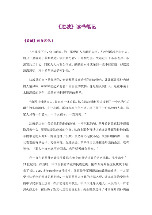 《边城》读书笔记