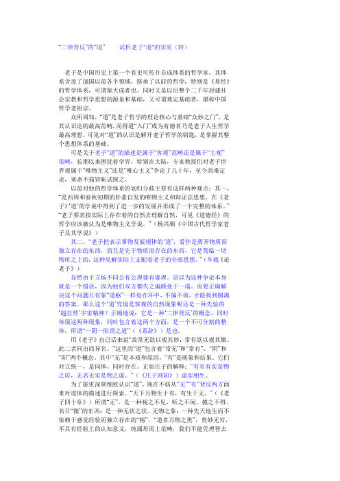 道的二律背反