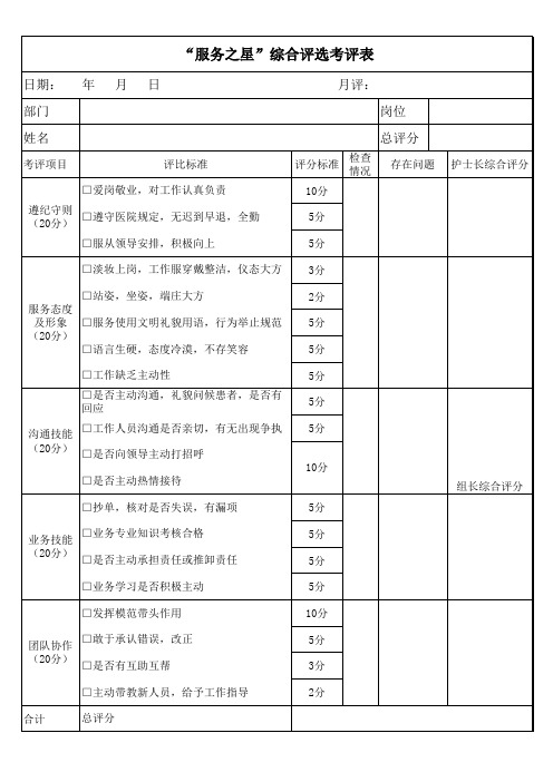 服务之星考评表