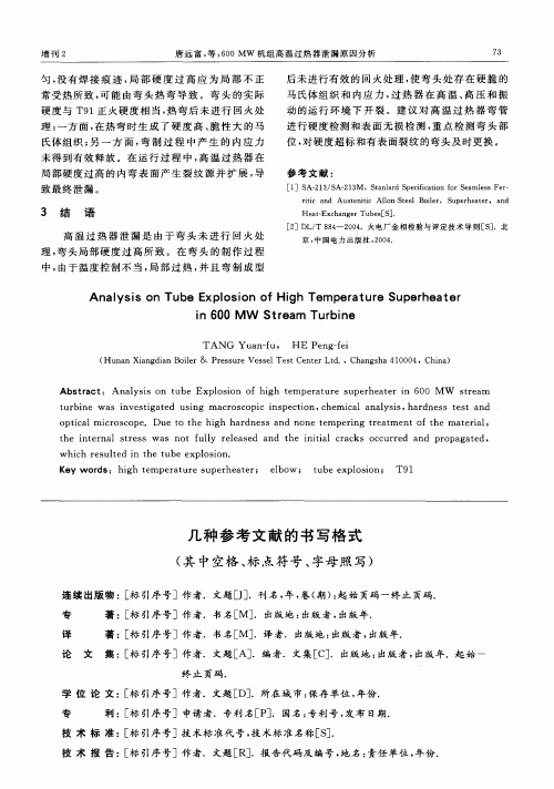 几种参考文献的书写格式(其中空格、标点符号、字母照写)