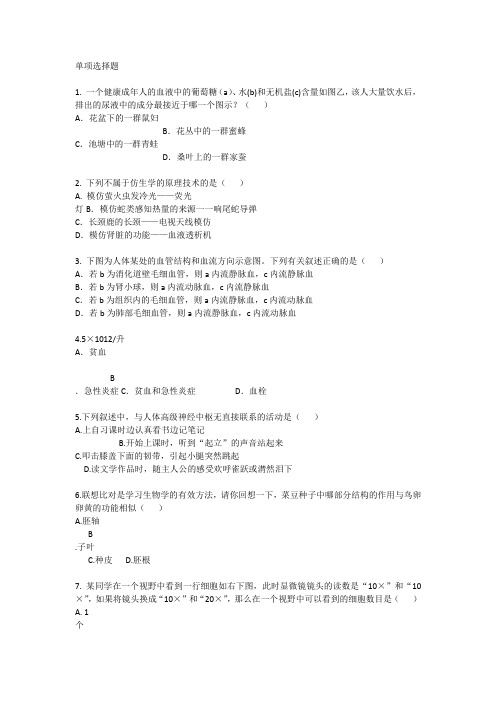 台湾地区初中生物试题详解每日一练(2016.9.25)