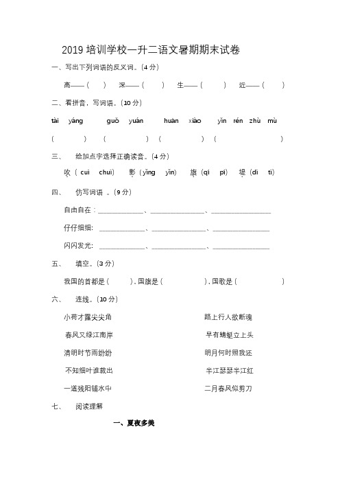 2019培训学校一升二语文暑期期末试卷