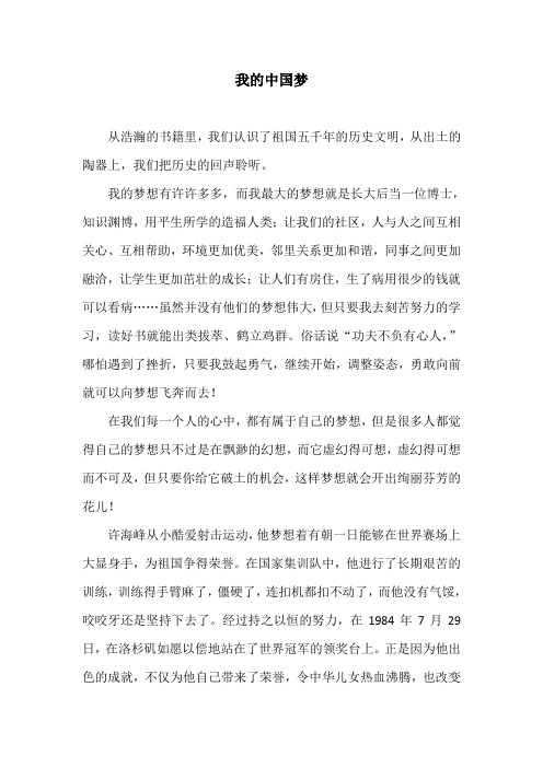 我的中国梦Microsoft Office Word 文档