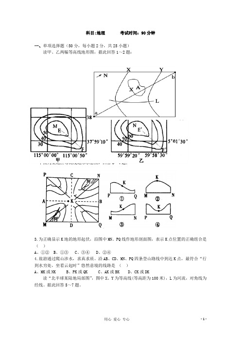 湖北省荆州市高一地理上学期期中考试