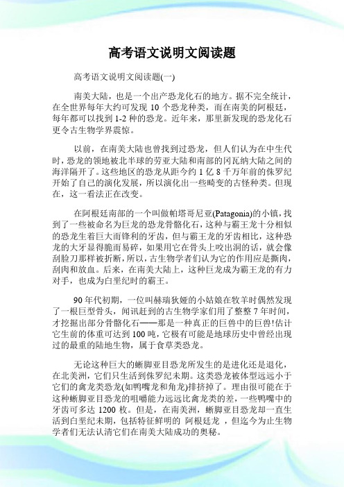 高考语文说明文阅读题.doc