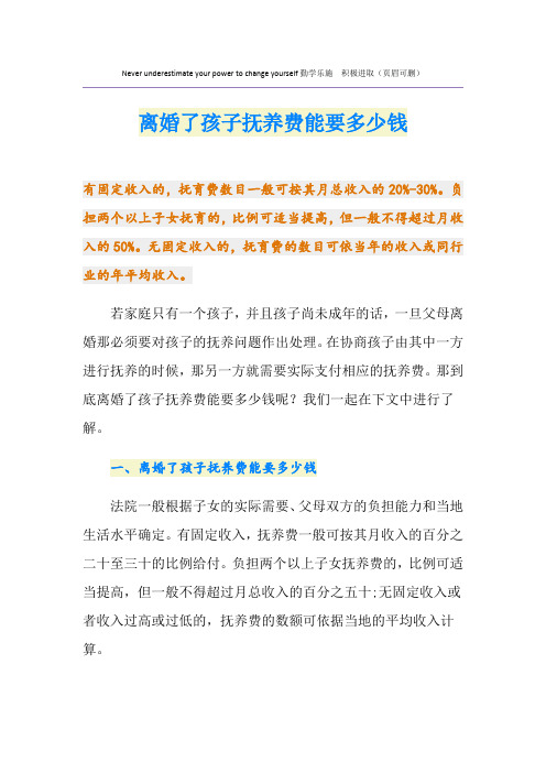 离婚了孩子抚养费能要多少钱