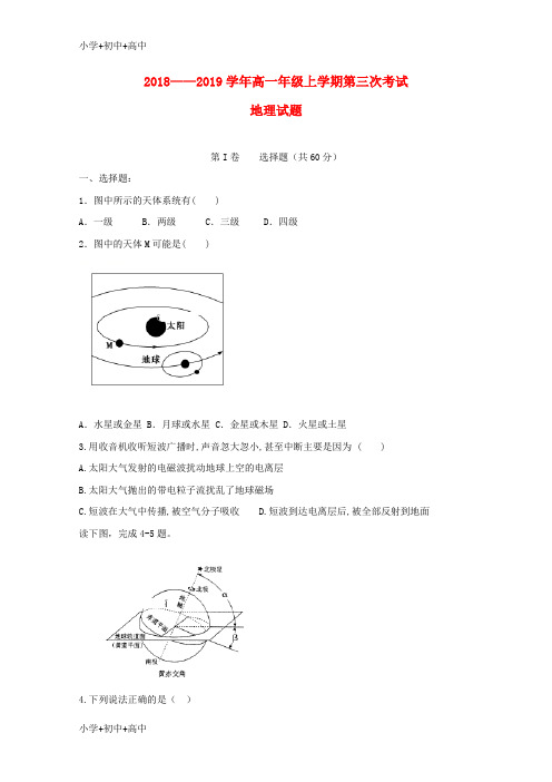 教育最新K12河南省登封市第一高级中学2018-2019学年高一地理上学期第三次双周考试题
