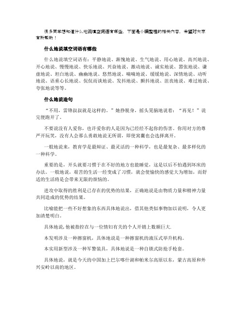 什么地说填空词语 如何造句