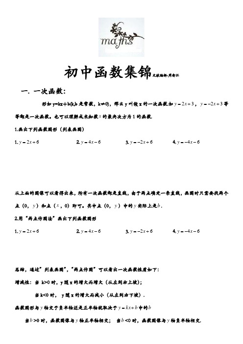 一次函数,反比例函数,二次函数图形性质(精华总结)