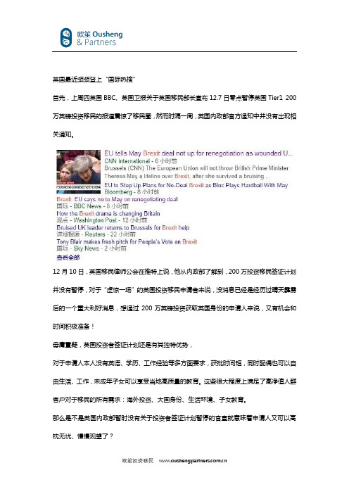 英国频繁变天,英国投资移民释放出哪些信号