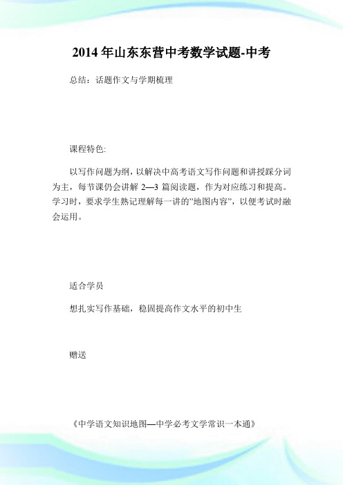 山东东营中考数学试题-中考.doc