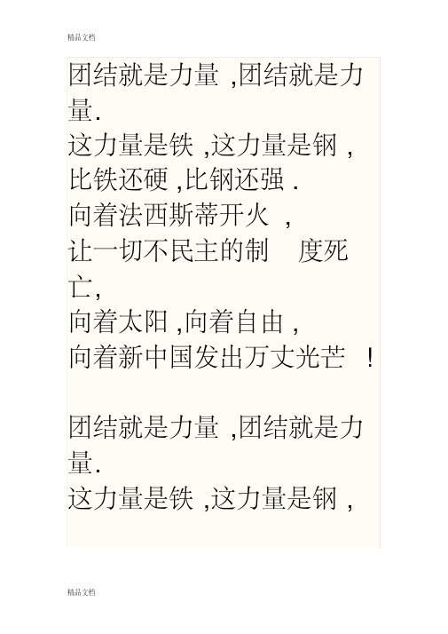 团结就是力量歌词培训课件