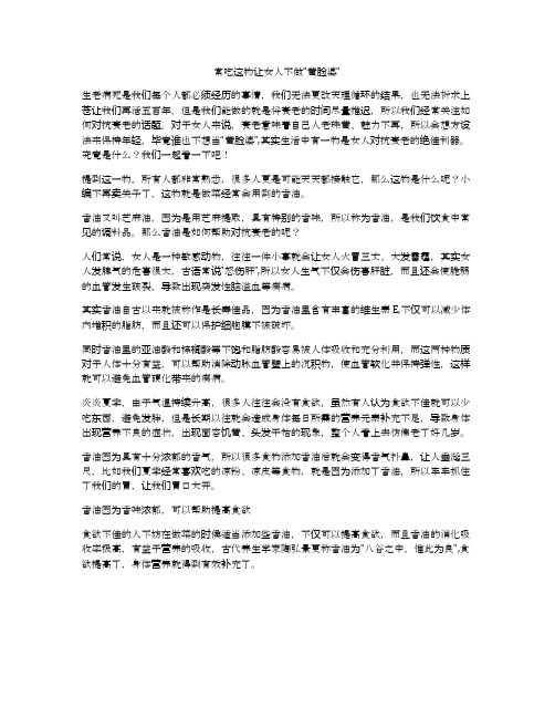 常吃这物让女人不做“黄脸婆”