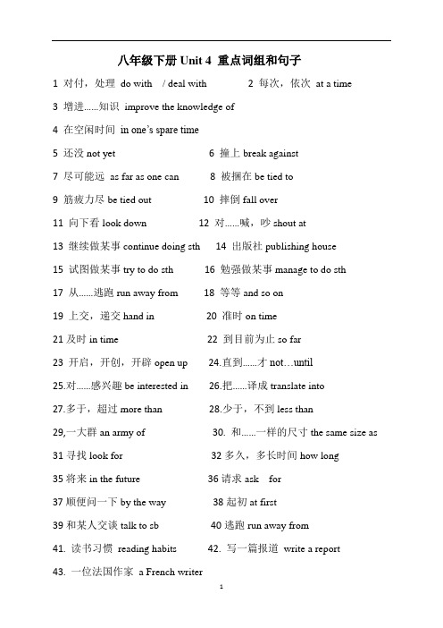 八年级下册Unit_4_重点词组和句子