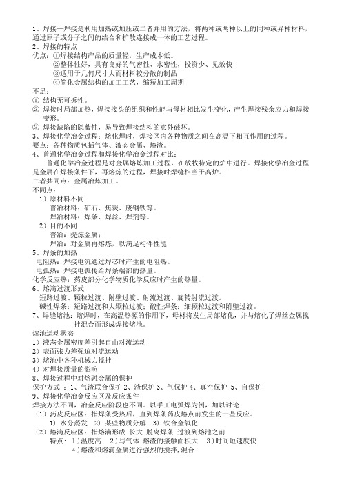 焊接复习题要点