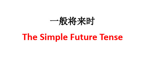 八年级上册 一般将来时语法精讲精练