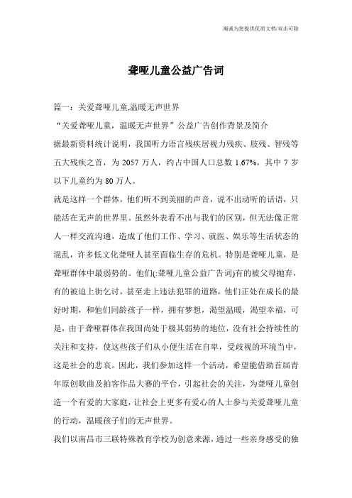 聋哑儿童公益广告词