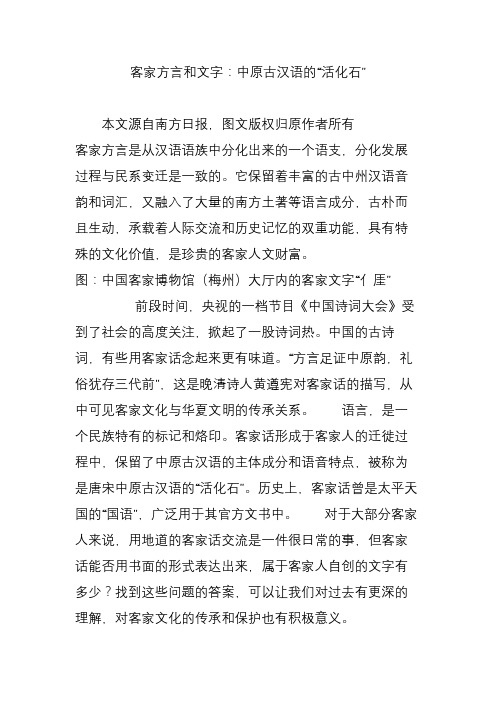 客家方言和文字：中原古汉语的“活化石”