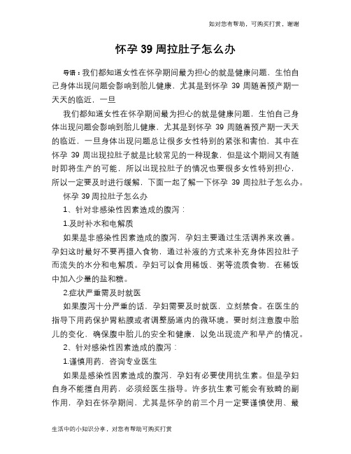 怀孕39周拉肚子怎么办