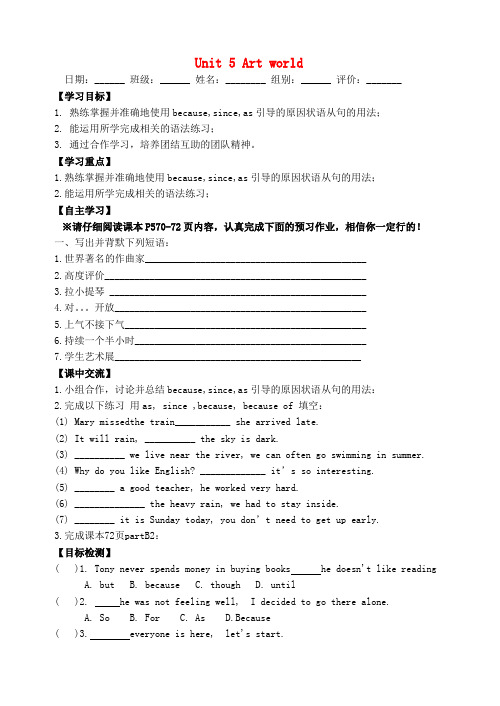 九年级英语上册 Unit 5 Art world(第5课时)导学案(无答案)(新版)牛津版