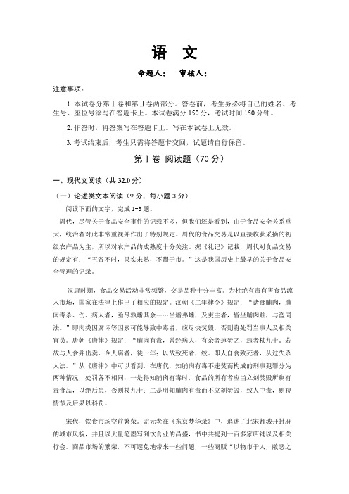 高二第一学期人教版语文试卷月考期中期末可用